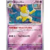 Pokemon Card Japanese 097/165 Hypno sv2a Mirro Monster Ball TCG