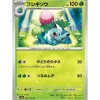 Pokemon Card*Card Japanese 002/165 Ivysaur sv2a TCG