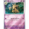Pokemon Card*Card Japanese 064/165 Kadabra sv2a Mirro Monster Ball TCG