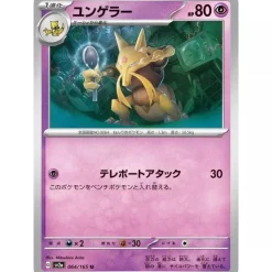 Pokemon Card Japanese 064/165 Kadabra sv2a TCG