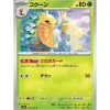 Pokemon Card Japanese 014/165 Kakuna sv2a TCG