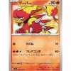 Pokemon Card Japanese 126/165 Magmar sv2a TCG
