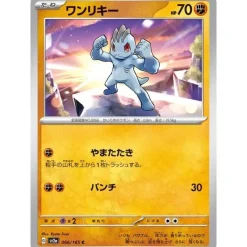 Pokemon Card|Pokemon*Card Japanese 066/165 Machop sv2a TCG