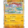 Pokemon Pokemon|Cards*Card Japanese 105/165 Marowak sv2a TCG