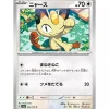 Pokemon Card Japanese 052/165 Meowth sv2a TCG