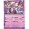 Pokemon Card Japanese 150/165 Mewtwo sv2a TCG