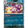 Pokemon Card*Card Japanese 034/165 Nidoking sv2a TCG