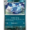 Pokemon Card Japanese 030/165 Nidorina sv2a TCG