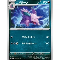 Pokemon Card Japanese 033/165 Nidorino sv2a TCG