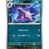 Pokemon Pokemon*Card Japanese 033/165 Nidorino sv2a TCG