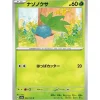 Pokemon Card Japanese 043/165 Oddish sv2a TCG