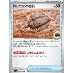 Pokemon Card|Pokemon*Card Japanese 155/165 Old Dome Fossil sv2a TCG