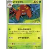Pokemon Card*Card Japanese 047/165 Parasect sv2a TCG