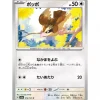 Pokemon Card*Card Japanese 016/165 Pidgey sv2a TCG
