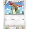 Pokemon Cards*Card Japanese 017/165 Pidgeotto sv2a TCG