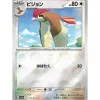 Pokemon Pokemon|Cards*Card Japanese 017/165 Pidgeotto sv2a Monster Ball Mirro TCG