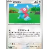Pokemon Pokemon|Cards*Card Japanese 137/165 Porygon sv2a TCG