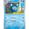 Pokemon Card*Card Japanese 061/165 Poliwhirl sv2a TCG