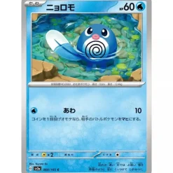 Pokemon Card Japanese 060/165 Poliwag sv2a TCG