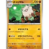 Pokemon Card Japanese 057/165 Primeape sv2a TCG