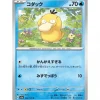 Pokemon Card|Pokemon*Card Japanese 054/165 Psyduck sv2a TCG