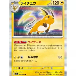 Pokemon Card*Card Japanese 026/165 Raichu sv2a TCG