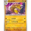 Pokemon Pokemon|Cards*Card Japanese 028/165 Sandslash sv2a TCG