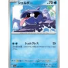 Pokemon Card|Pokemon*Card Japanese 090/165 Shellder sv2a TCG