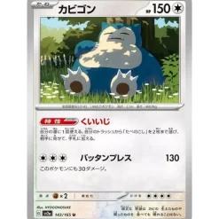 Pokemon Card Japanese 143/165 Snorlax sv2a TCG