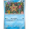 Pokemon Card*Card Japanese 120/165 Staryu sv2a TCG