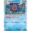 Pokemon Pokemon|Cards*Card Japanese 121/165 Starmie sv2a TCG