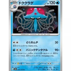 Pokemon Card*Card Japanese 073/165 Tentacruel sv2a TCG