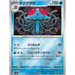 Pokemon Pokemon|Cards*Card Japanese 073/165 Tentacruel sv2a Mirro Monster Ball TCG