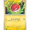 Pokemon Card Japanese 100/165 Voltorb sv2a TCG