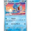 Pokemon Card*Card Japanese 008/165 Wartortle sv2a TCG