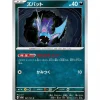 Pokemon Card Japanese 041/165 Zubat sv2a TCG