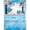 Pokemon Cards*Card Japanese Abomasnow 027/098 sv10 U TCG