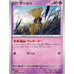 Pokemon Card Japanese Abra 057/187 sv8a TCG