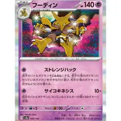 Pokemon Pokemon|Cards*Card Japanese Alakazam 059/187 sv8a Holo TCG