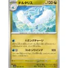 Pokemon Pokemon|Cards*Card Japanese Altaria 041/064 sv7a TCG