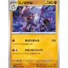 Pokemon Card|Pokemon*Card Japanese Annihilape 062/106 sv8 TCG