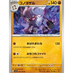 Pokemon Card|Pokemon*Card Japanese Annihilape 062/106 sv8 TCG