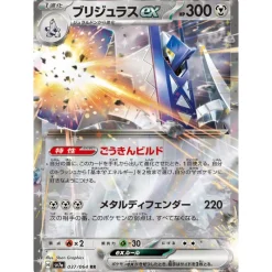 Pokemon Card Japanese Archaludon ex 037/064 sv7a Holo TCG