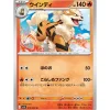 Pokemon Card Japanese Arcanine 014/098 sv10 U TCG