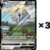 Pokemon Pokemon|Card*Card Japanese Arceus V 267/S-P Legends Arceus Promo Card 3 SET