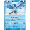 Pokemon Card*Card Japanese Articuno 018/100 sv9 TCG