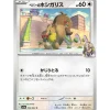 Pokemon Pokemon*Card Japanese Arven's Skwovet 054/063 sv9a C TCG