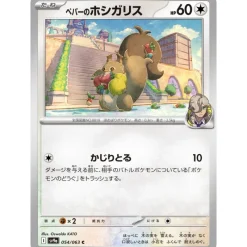 Pokemon Pokemon*Card Japanese Arven's Skwovet 054/063 sv9a C TCG