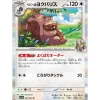 Pokemon Card Japanese Arven's Greedent 055/063 sv9a Rare TCG
