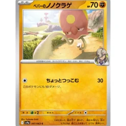 Pokemon Cards|Card*Card Japanese Arven's Toedscool 047/063 sv9a C TCG